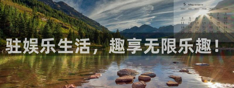 天富平台平台链接：驻娱乐生活，趣享无限乐趣！
